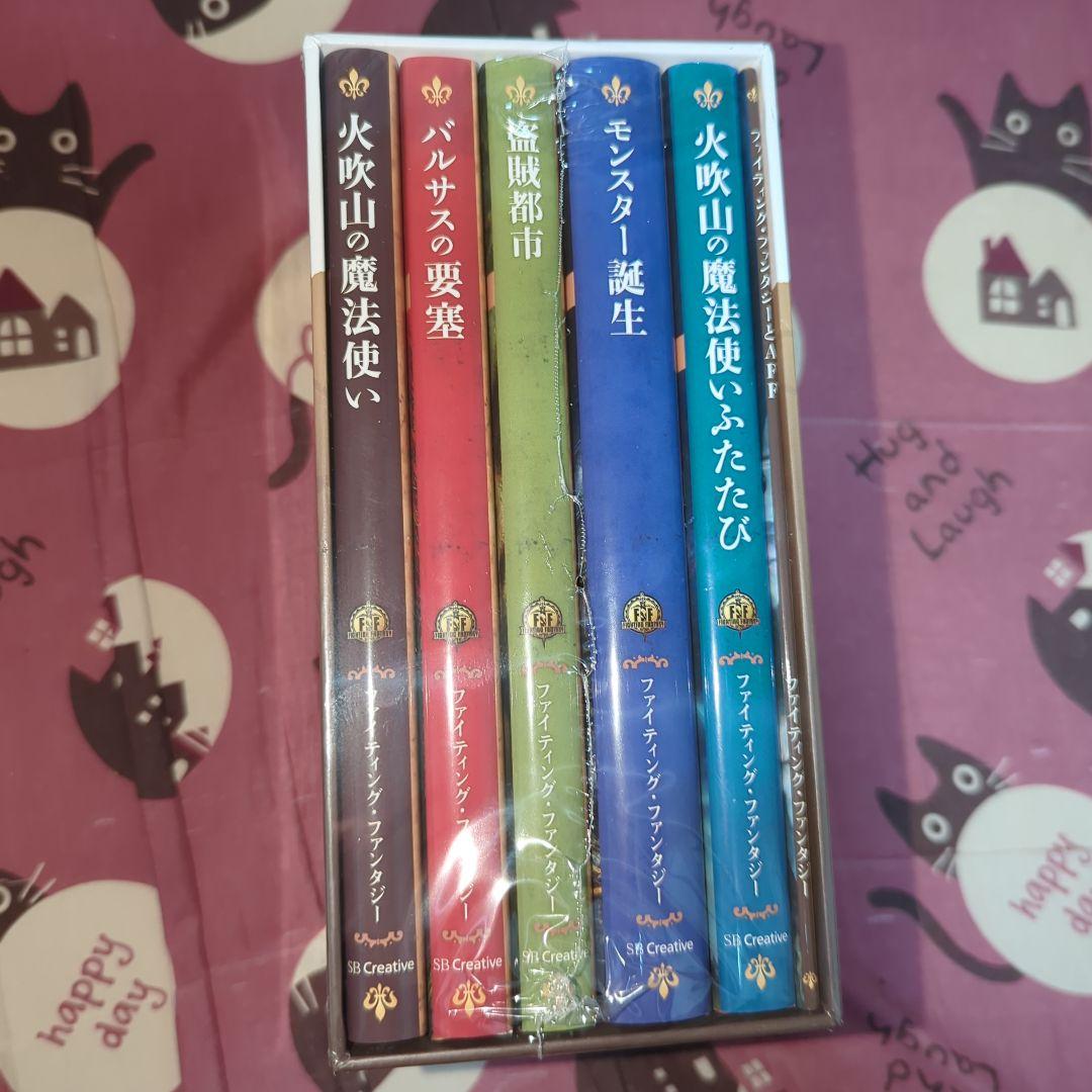 ファイティングファンタジーコレクション　火吹山の魔法使いふたたび　新品未開封品