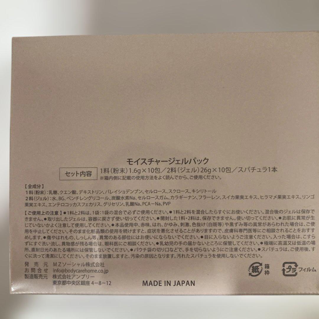 【未開封】Carrie モイスチャージェルパック 10包入り&TAOYA ３枚