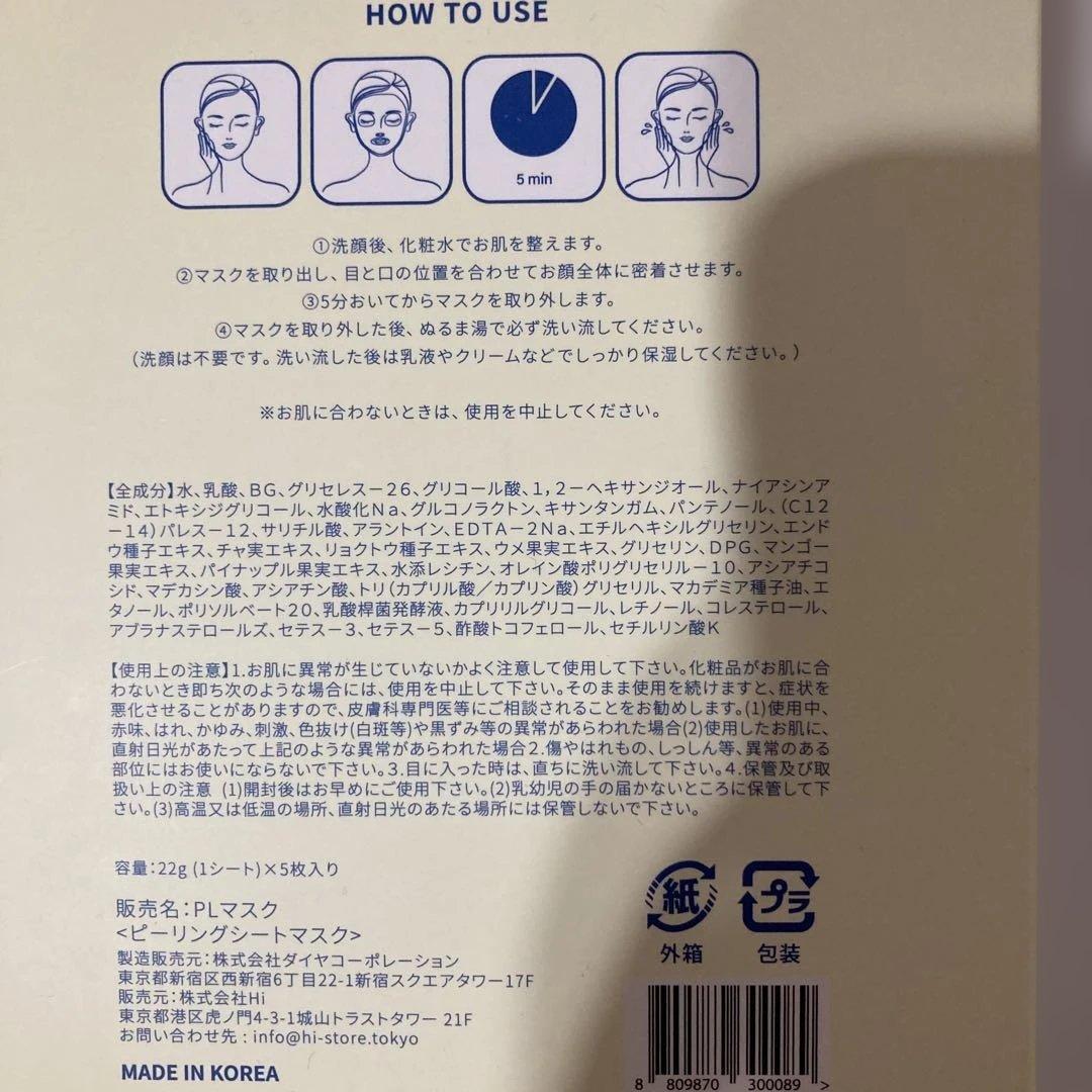 【未開封】Carrie モイスチャージェルパック 10包入り&TAOYA ３枚