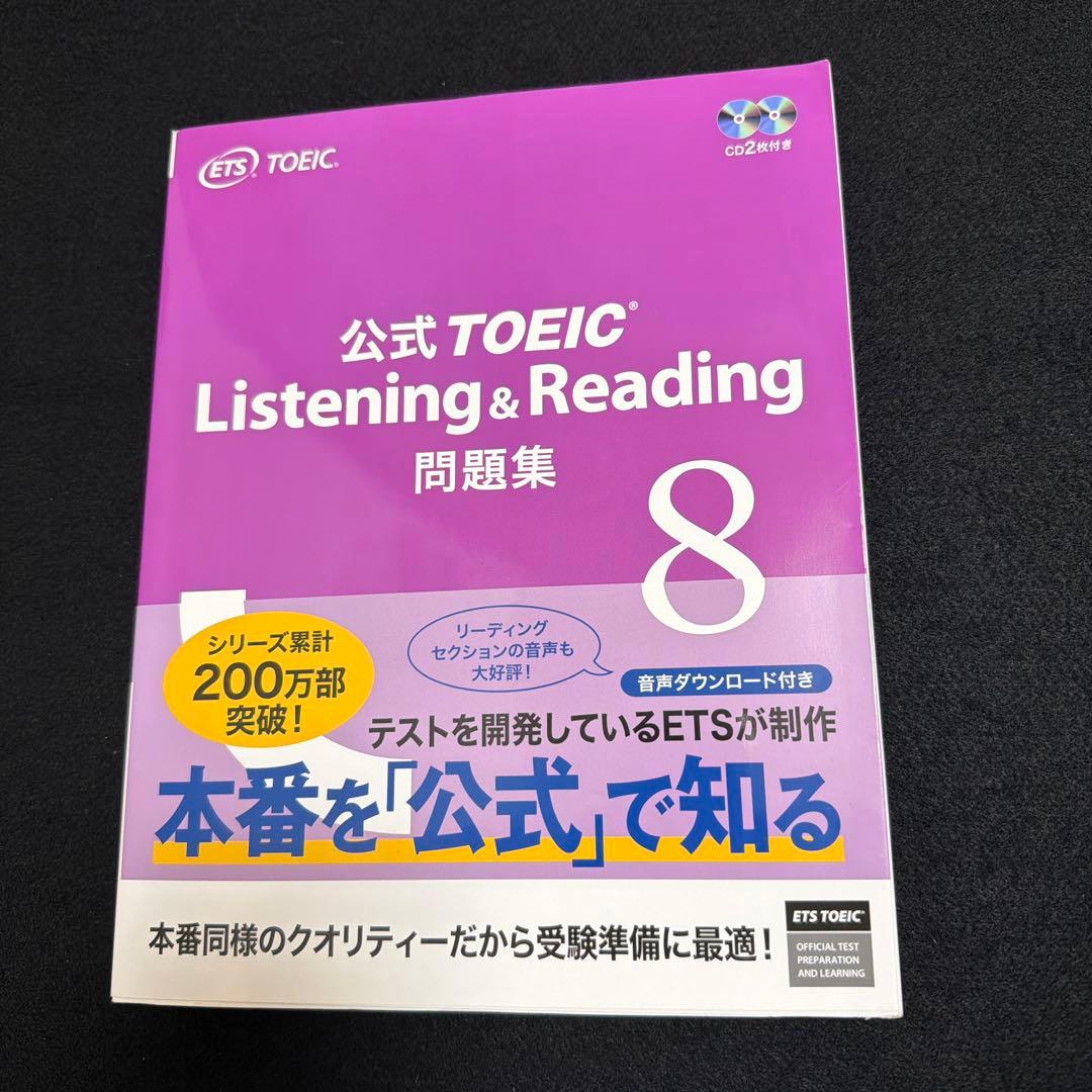公式TOEIC L&R問題集 4~11 合計７冊セット