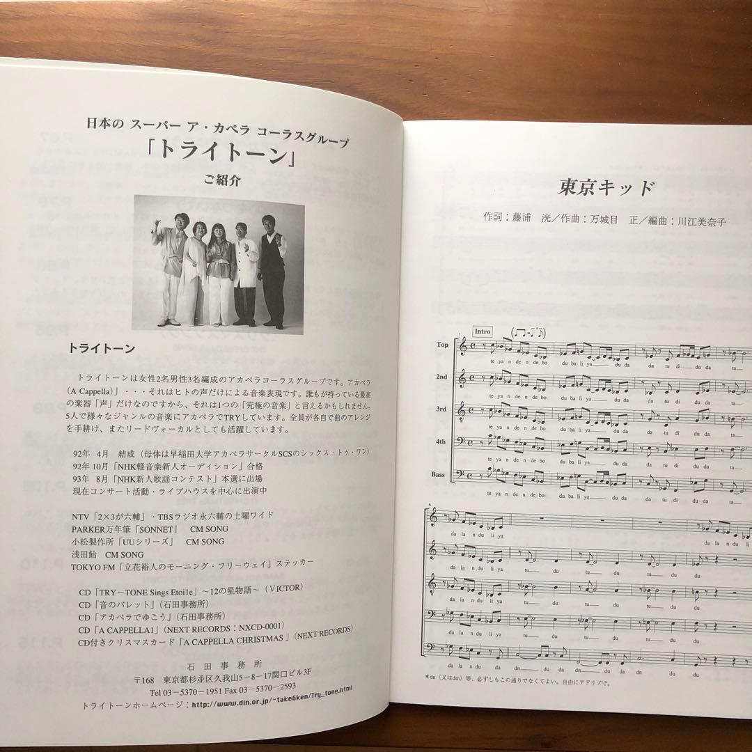 アカペラコーラス1・２・３〜トライトーン編〜(3冊セット)