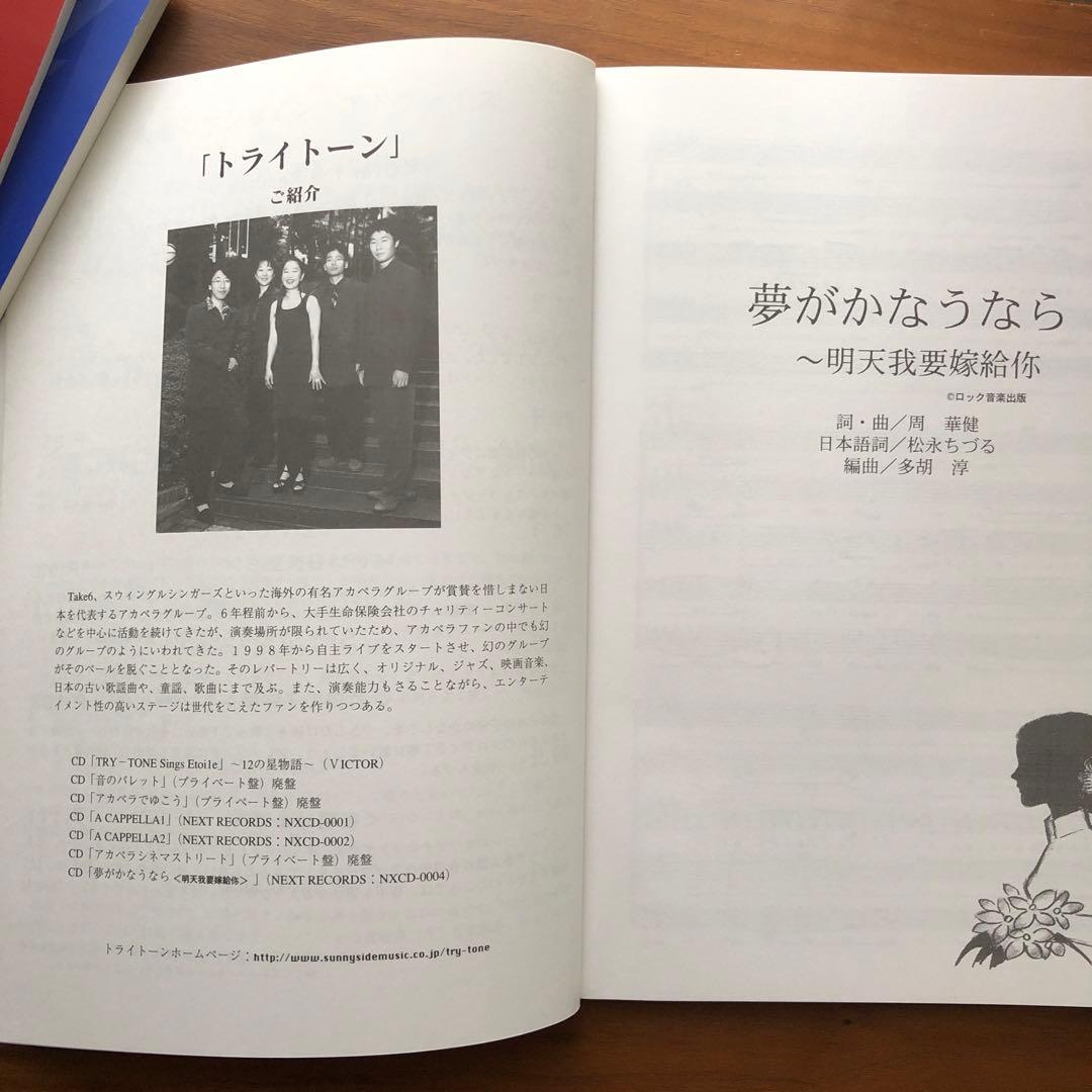 アカペラコーラス1・２・３〜トライトーン編〜(3冊セット)