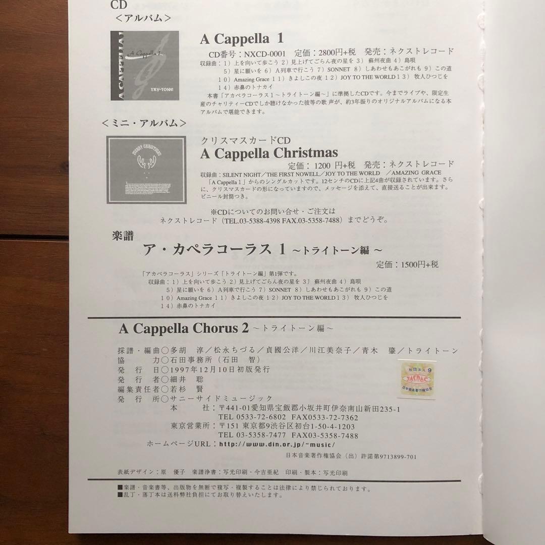 アカペラコーラス1・２・３〜トライトーン編〜(3冊セット)