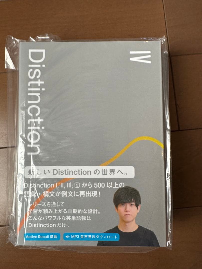 新品 未開封 Distinction 8冊セット