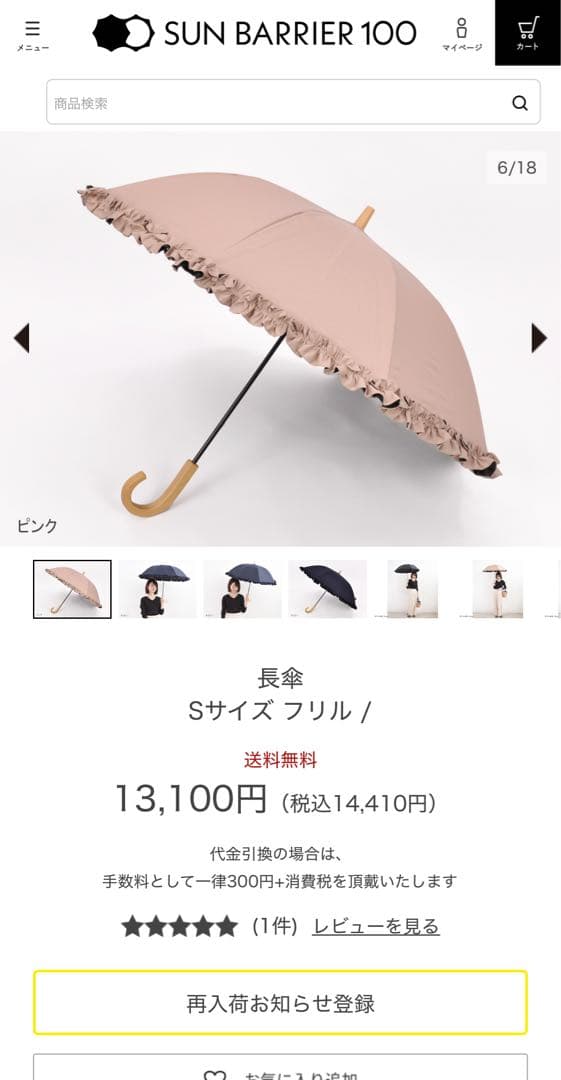 サンバリア100長傘　Sサイズ　フリル