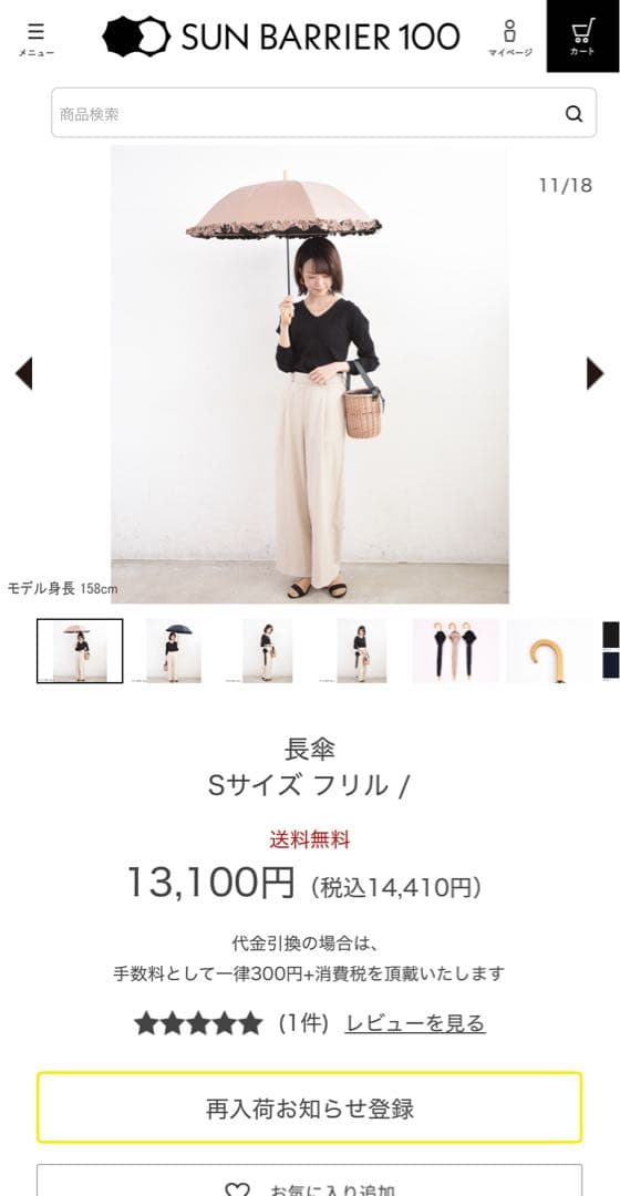 サンバリア100長傘　Sサイズ　フリル