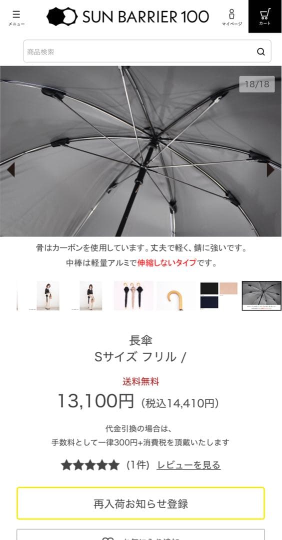 サンバリア100長傘　Sサイズ　フリル