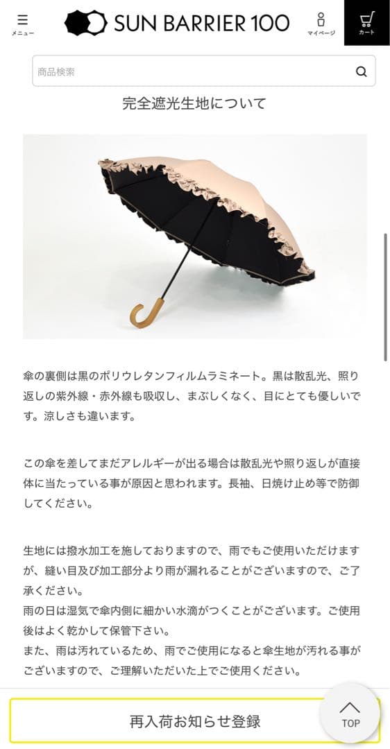 サンバリア100長傘　Sサイズ　フリル