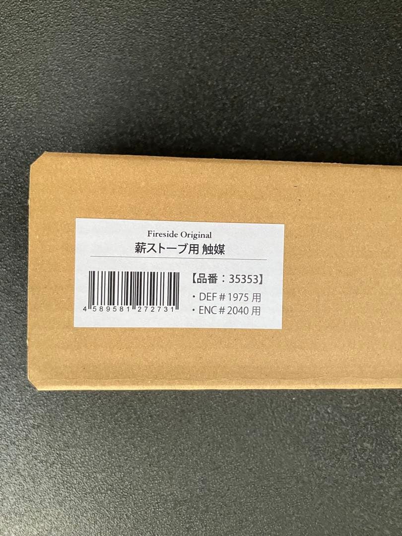 薪ストーブ触媒　ファイヤーサイド　2040 1975