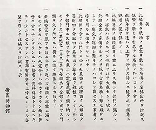 織文類纂 (1971年) 帝室博物館 (著) 　グーグル最安値