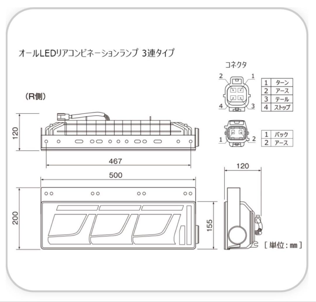 小糸製LEDテールランプ3連 左右2個セット ノーマルターン