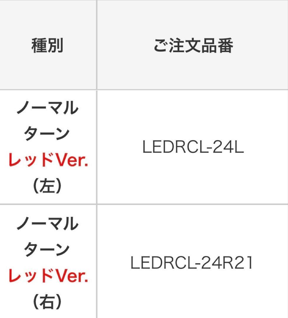 小糸製LEDテールランプ3連 左右2個セット ノーマルターン