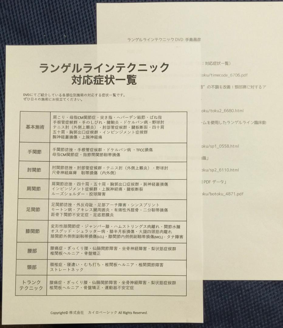 手島昌彦 ランゲルラインテクニック&ランゲルラインテクニックセミナー