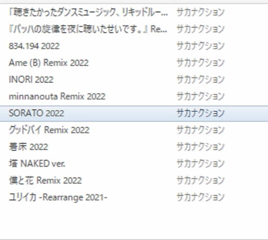 サカナクション　懐かしい月は新しい月 Vol. 2 -NF member限定版