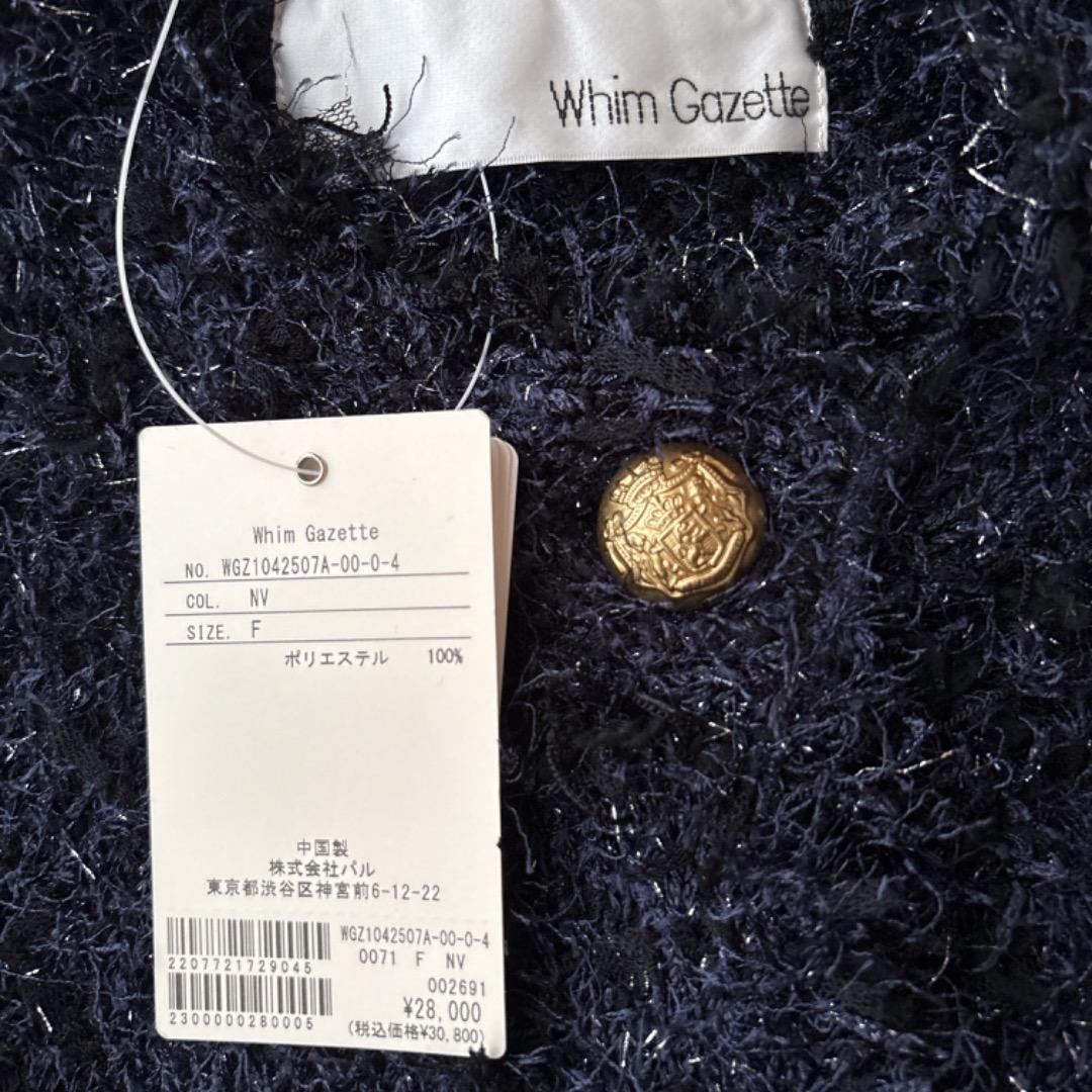 【未使用タグ付き】WhimGazette 25ss ツイード ニット ジャケット