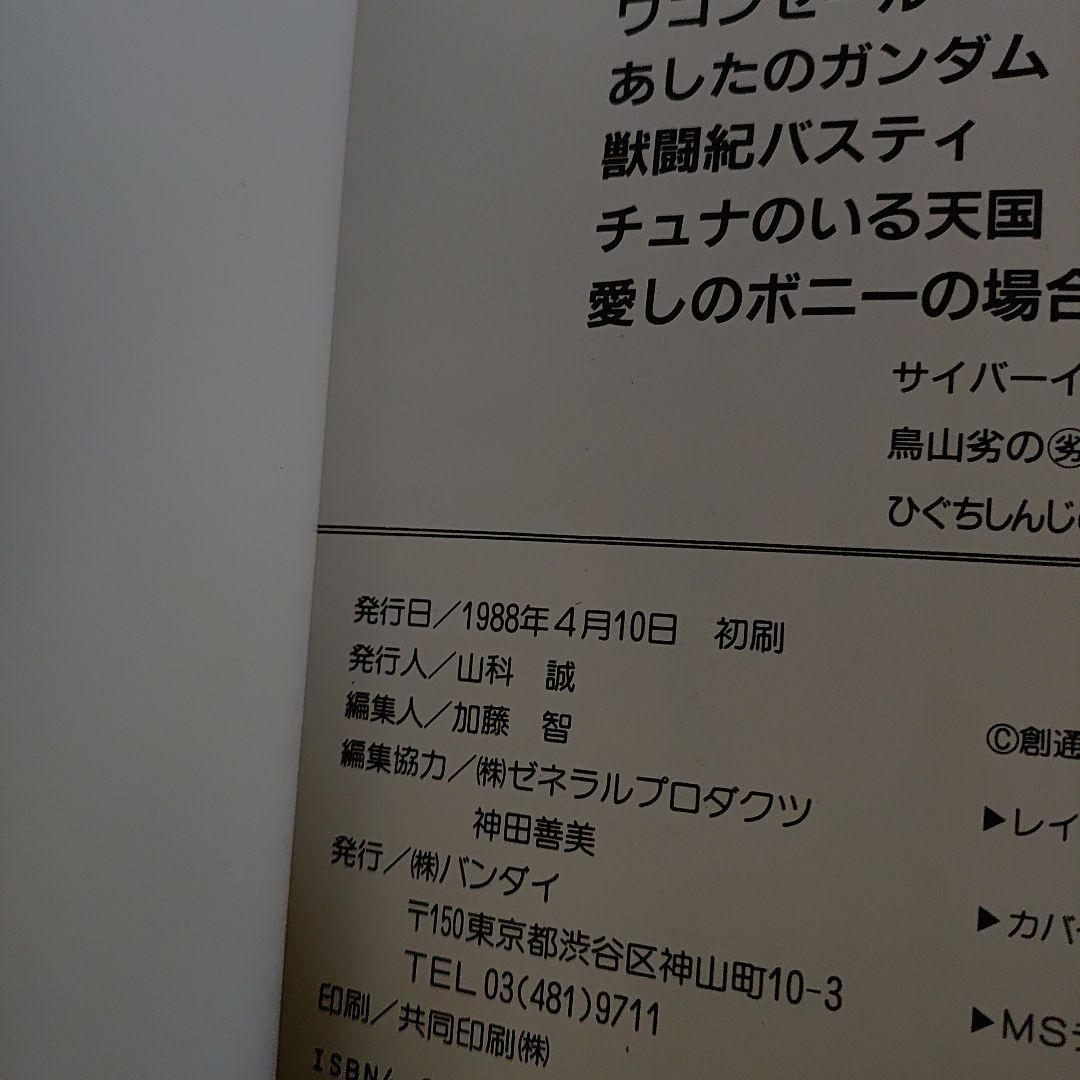 サイバーコミックス1〜29