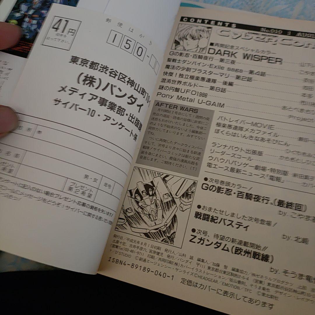 サイバーコミックス1〜29