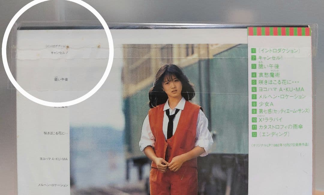 中森明菜 AKINA BOX 1982-1989　完全生産限定盤