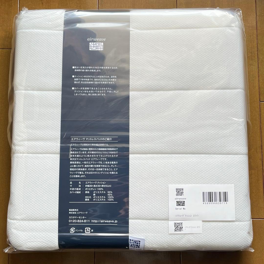 【新品・未使用】airweaveエアウィーヴ クッション ホワイト⑤