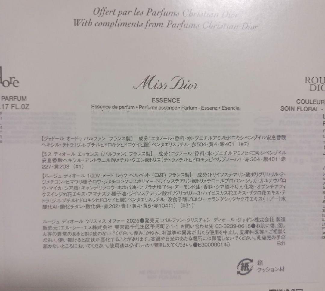 ディオール クリスマスプレゼント　ホリデー オファー2025 限定　ラッピング