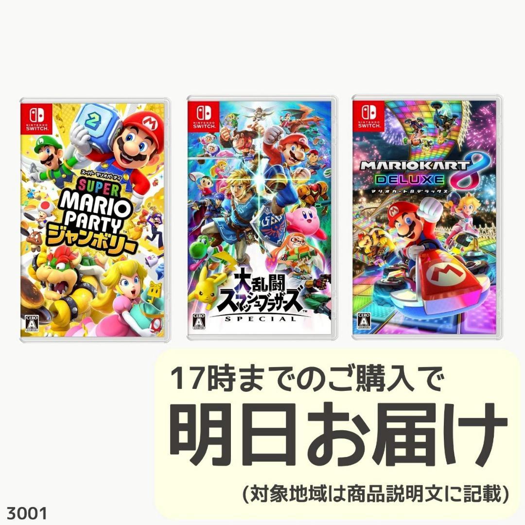 Nintendo Switch ソフト 3本セット [3003]