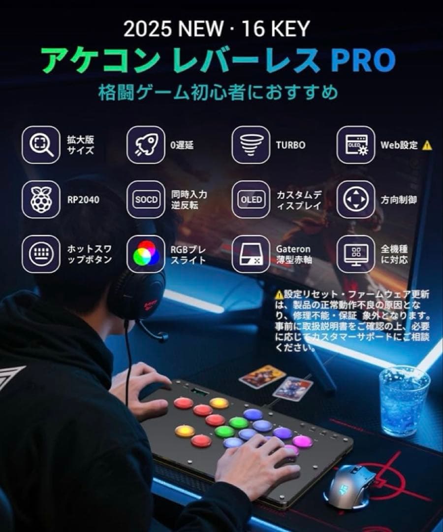 アケコン レバーレス コントローラー 16ボタン ラズベリーパイ搭載