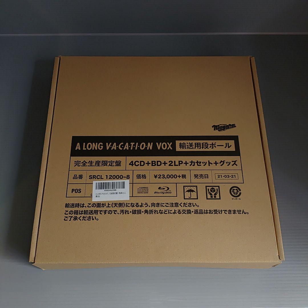 大滝詠一 A LONG VACATION EIICHI OHTAKI 限定版