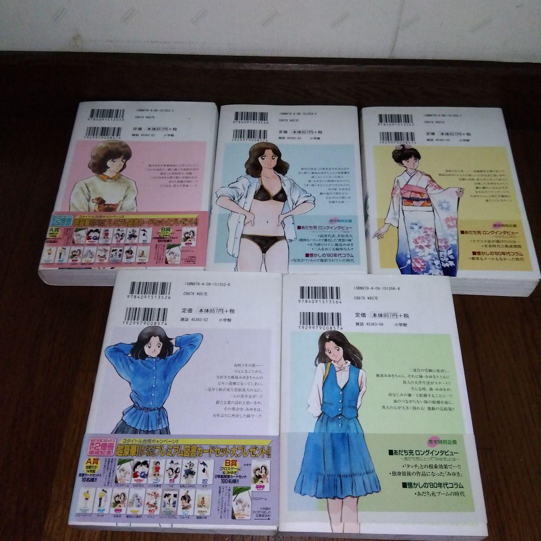 「初版」みゆき 全巻