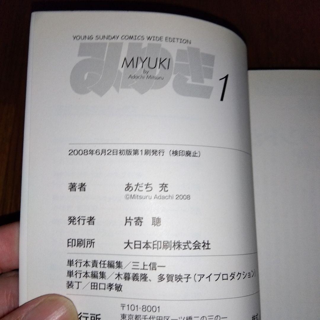 「初版」みゆき 全巻