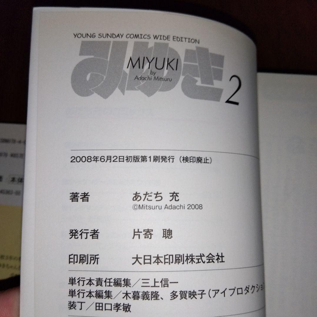 「初版」みゆき 全巻