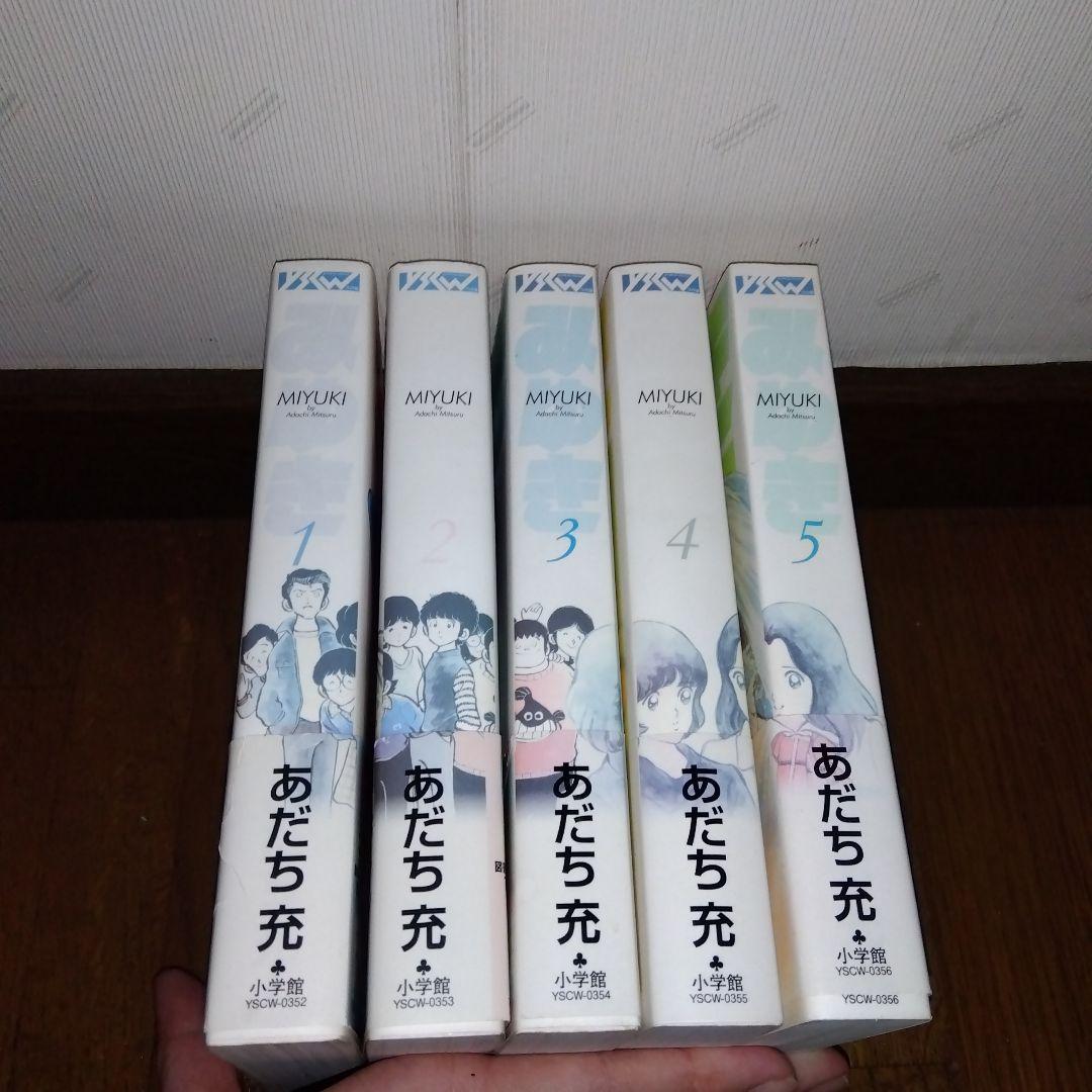 「初版」みゆき 全巻