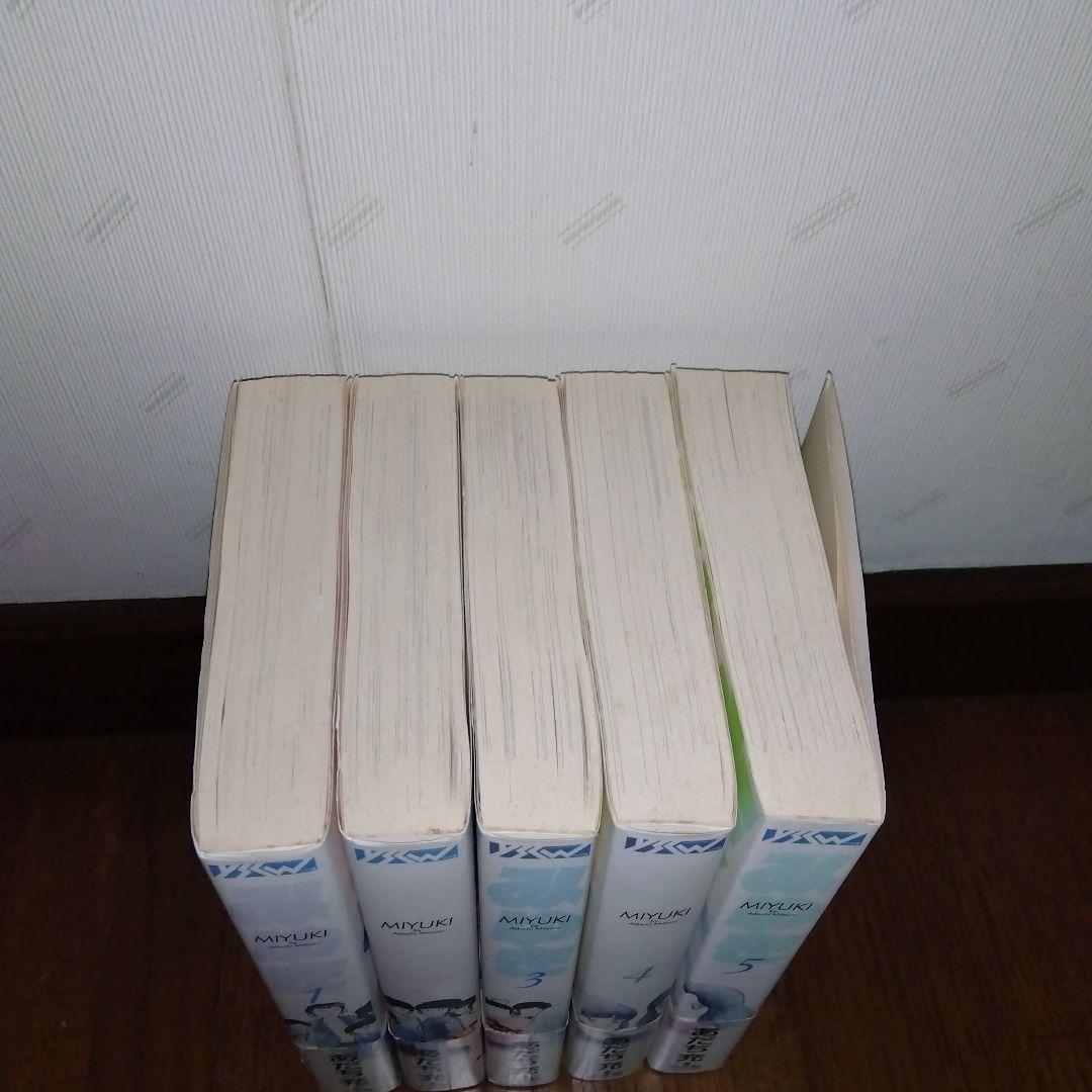 「初版」みゆき 全巻