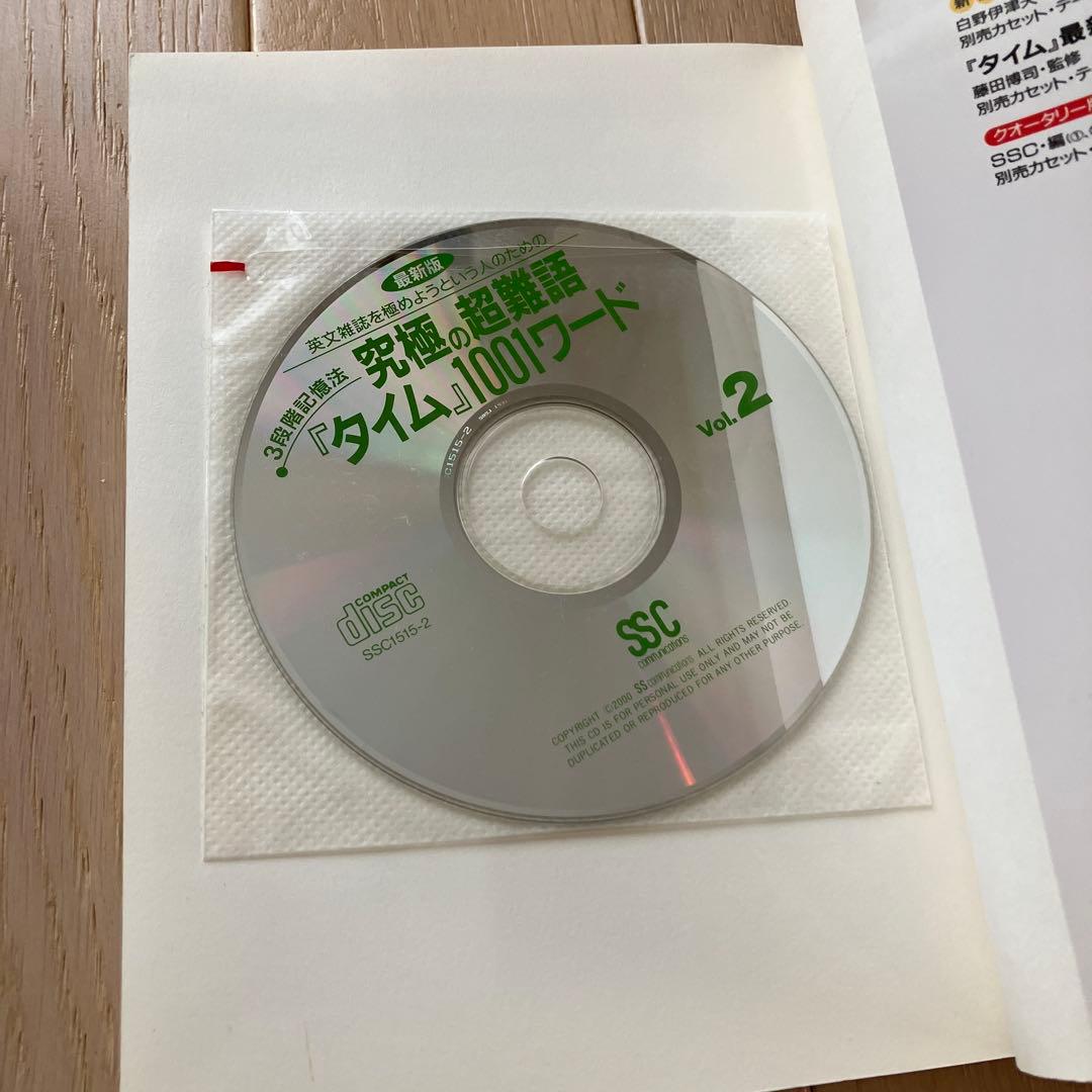 英文雑誌を極めようという人のための究極の超難語『タイム』1001ワード : 最…
