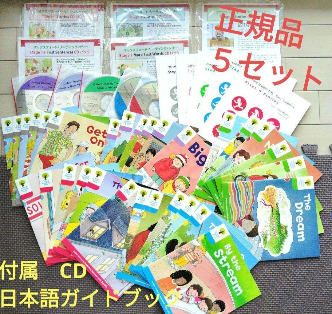 美品　正規品　オックスフォードリーディングツリー　ORT 日本語ガイド　5セット
