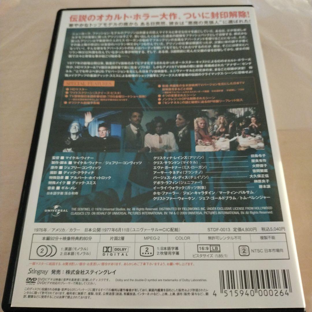 センチネル 特別版 (‘76米)