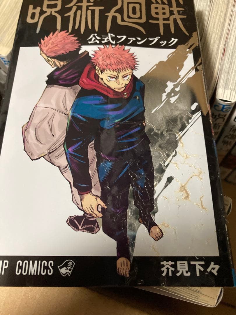 呪術廻戦 全巻セット 0巻〜30巻+ 公式ファンブック