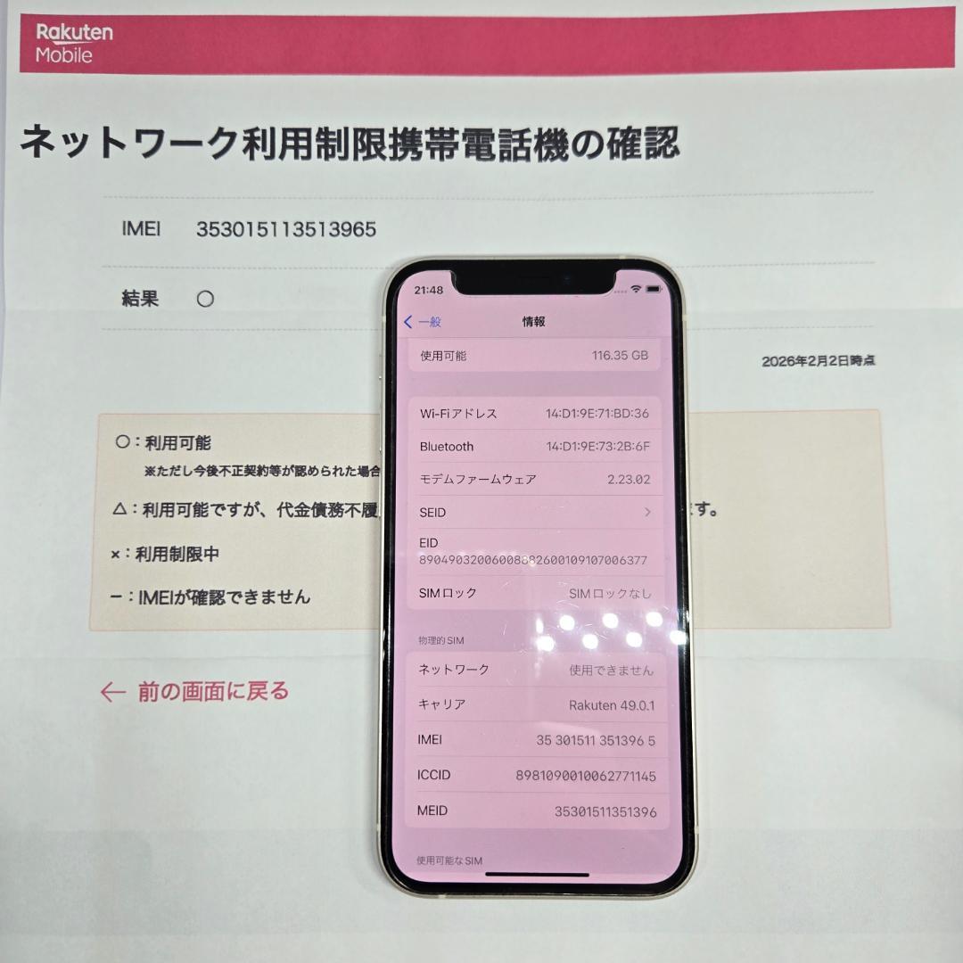iPhone12nini本体 128GB ホワイト SIMフリー