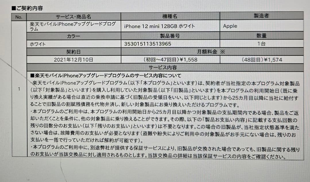 iPhone12nini本体 128GB ホワイト SIMフリー