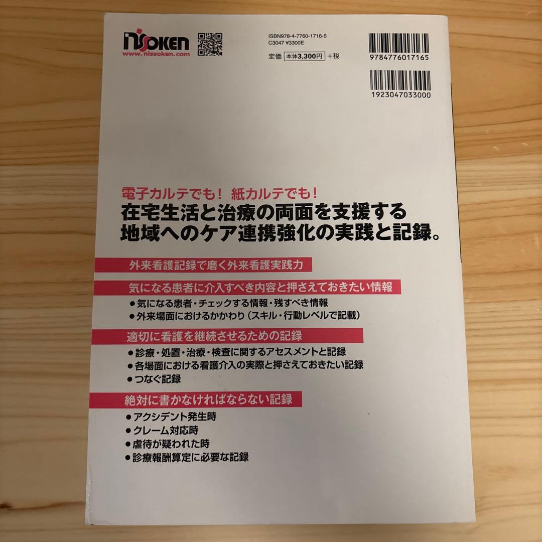 継続看護　早く、短く、簡潔に残す　　外来記録の書き方