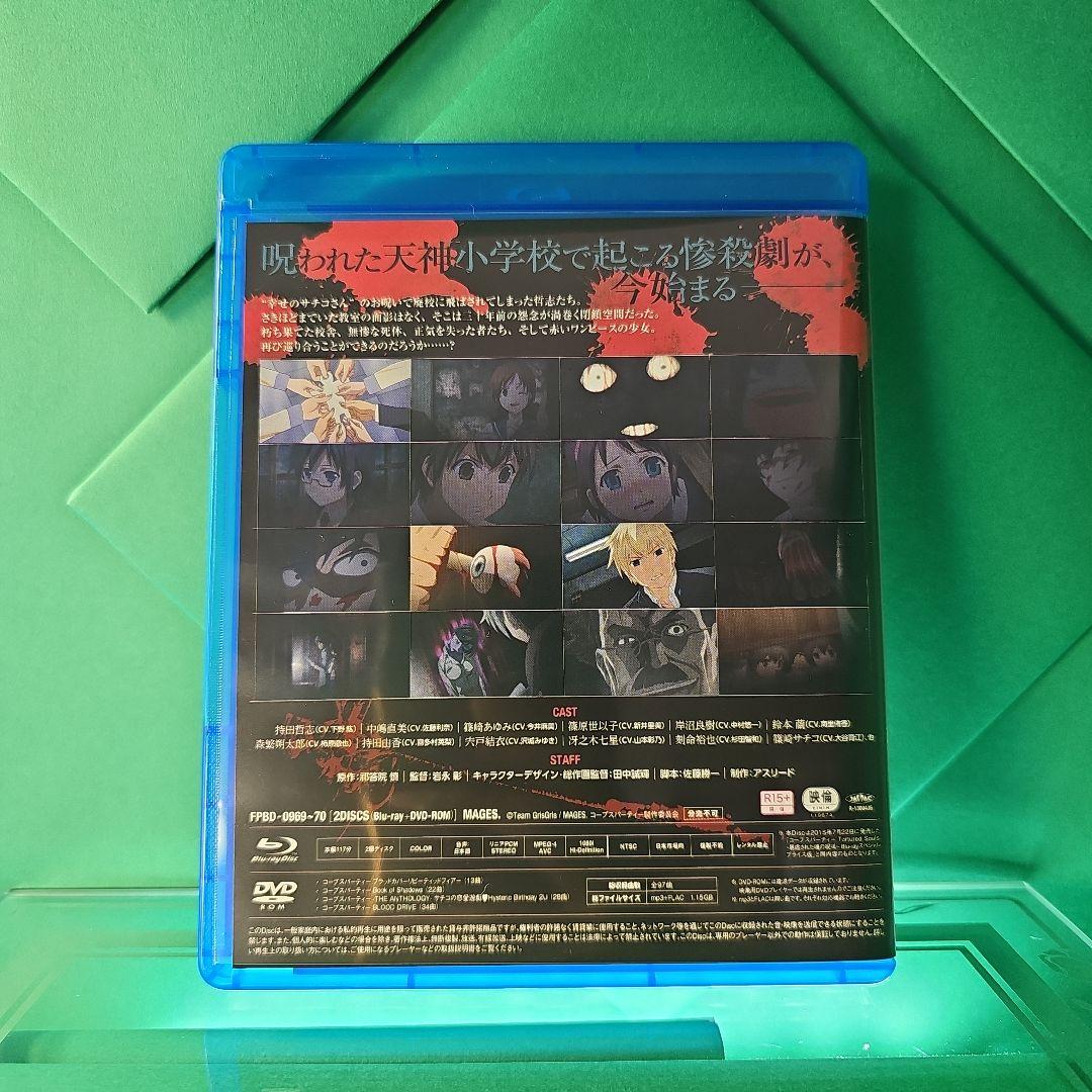 コープスパーティー TETRALOGY PACK