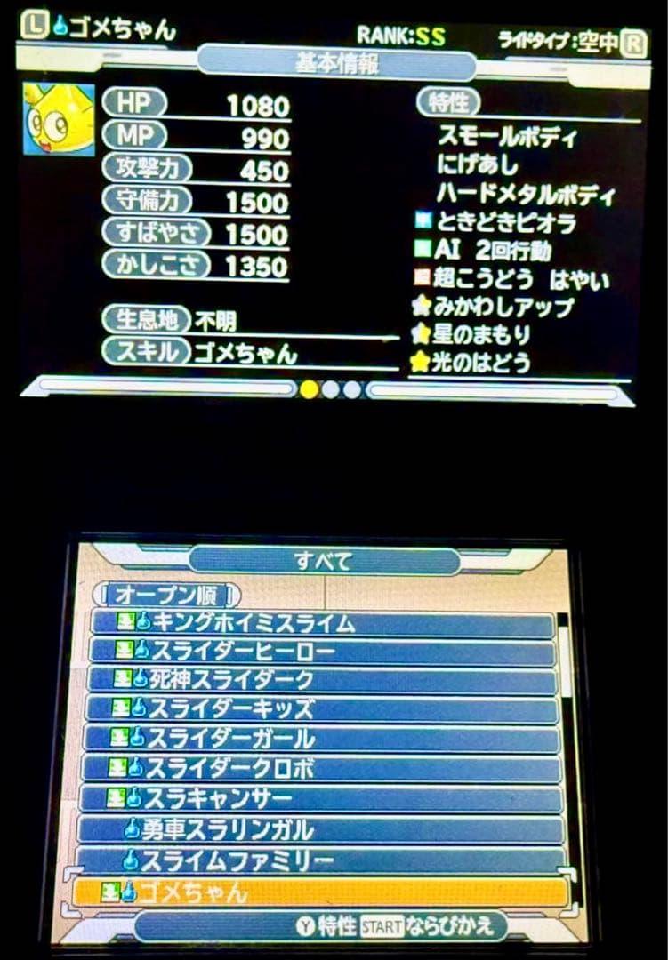 ドラゴンクエストモンスターズ ジョーカー3 プロフェッショナル やり込みデータ有