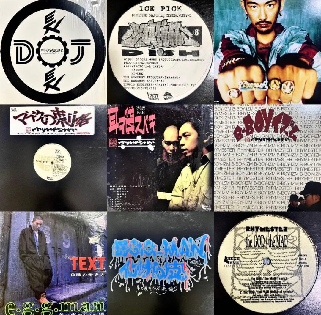 日本語ラップ レコード 9枚セット