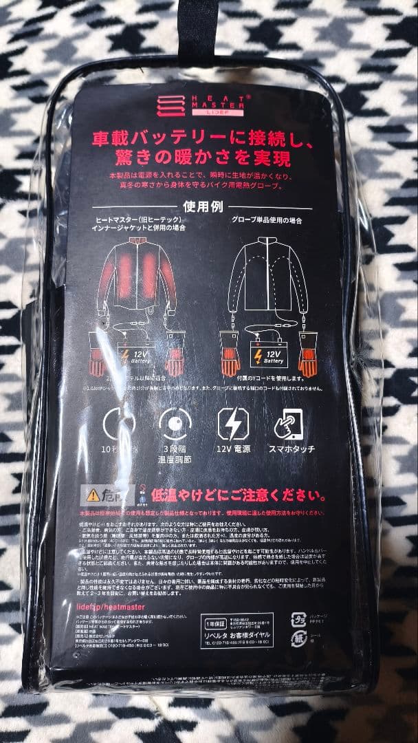 ヒートマスター電熱グローブ10秒発熱 12Vtype1 Lサイズ