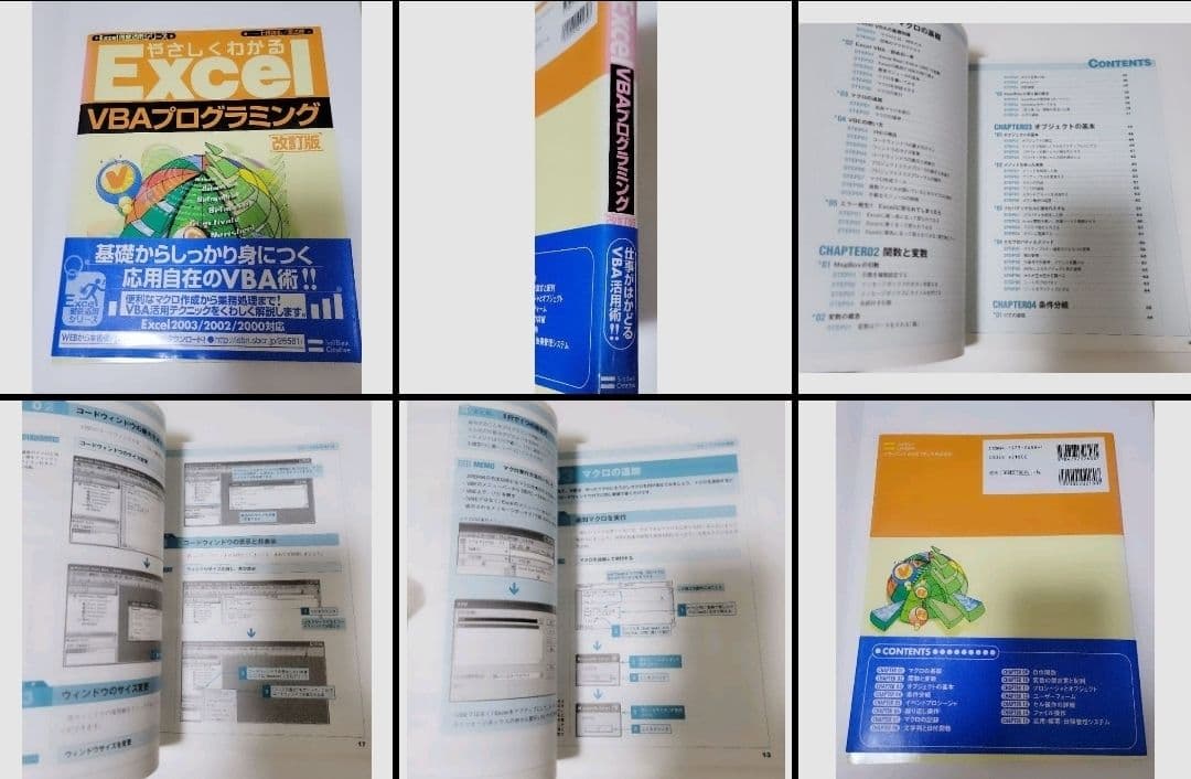 プログラミング　Excel　エクセル　パソコン　本