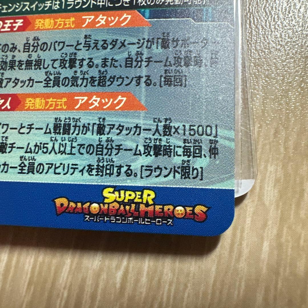 スーパードラゴンボールヒーローズ mm3-sec ベジータ