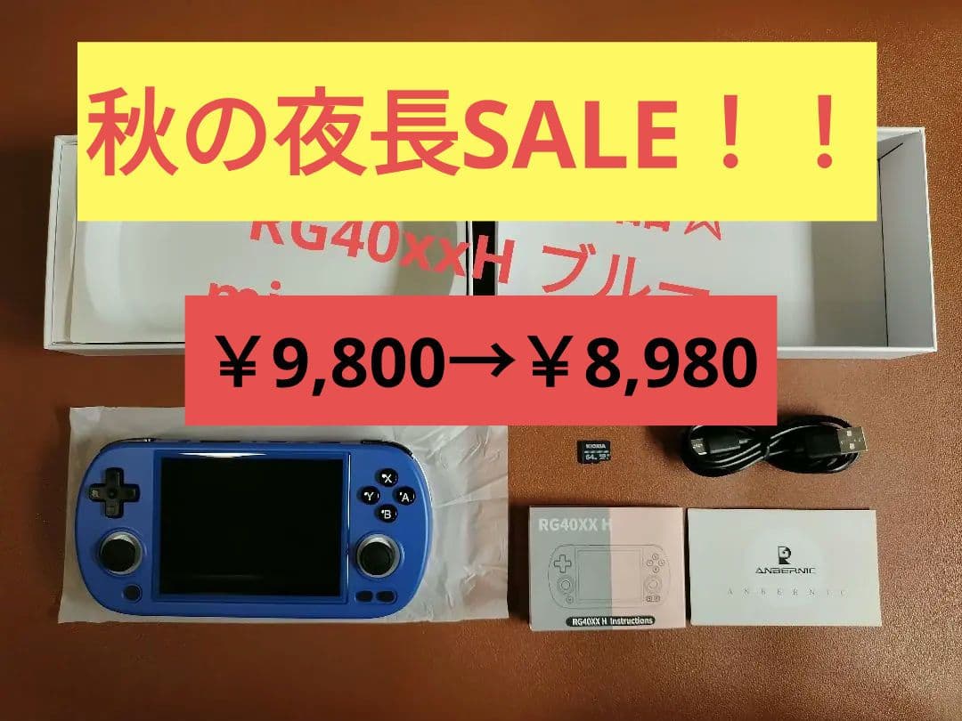 【新品未使用品】RG40xx H ブルーmicroSD64GB付き