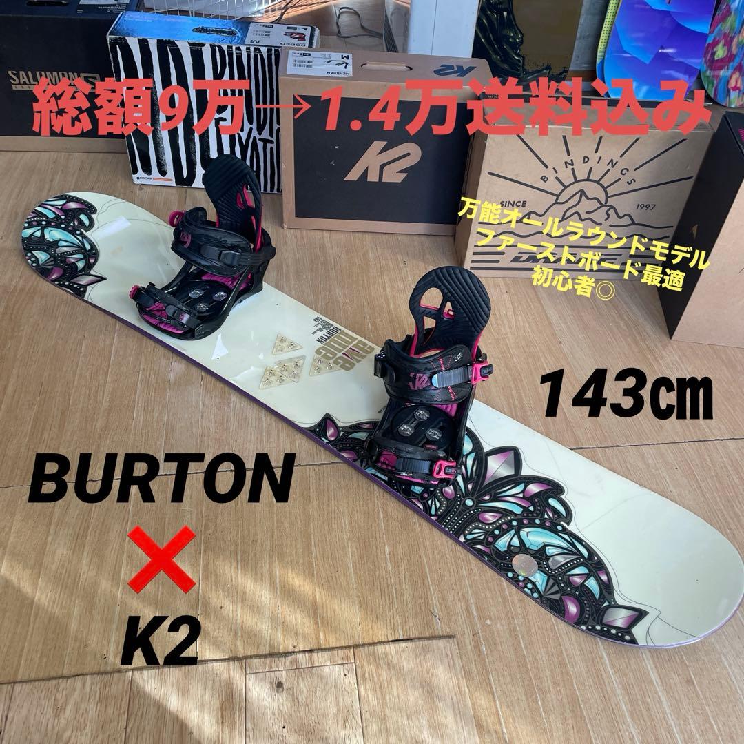 BURTON×K2　バートン　バインディング付　スノーボードセット