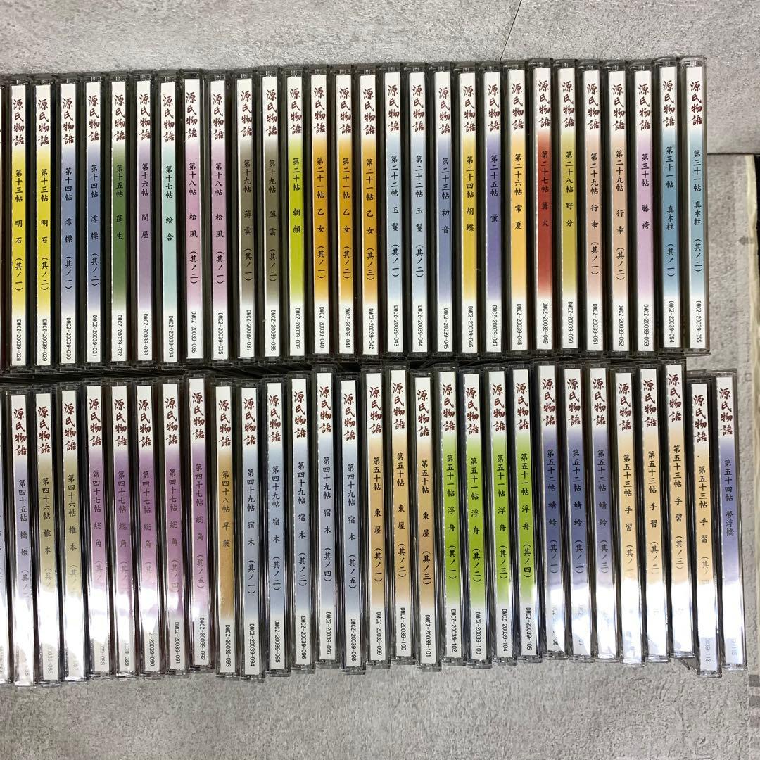 瀬戸内寂聴 訳 源氏物語 CD 115巻セット 冊子1冊 オーディオ ドラマ