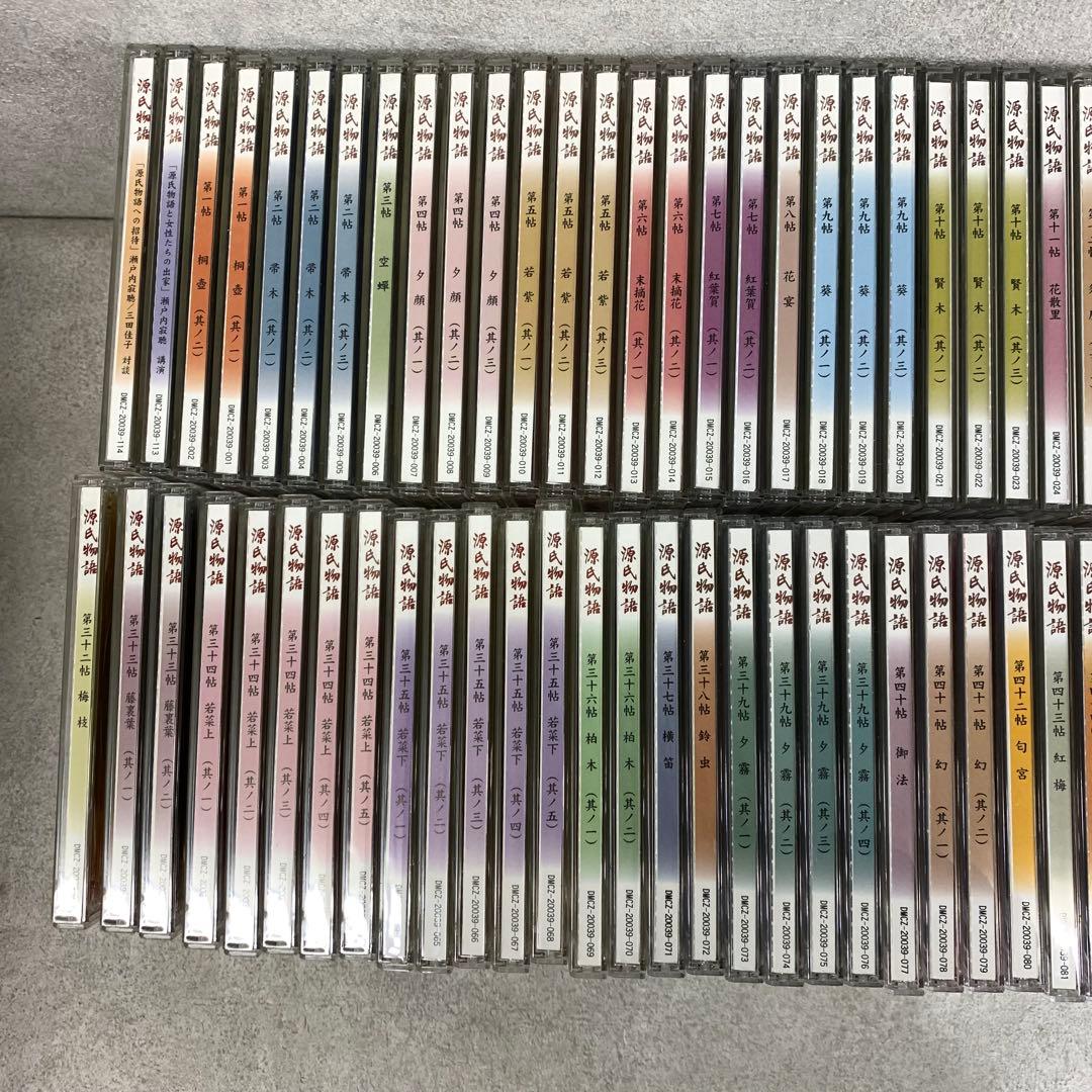 瀬戸内寂聴 訳 源氏物語 CD 115巻セット 冊子1冊 オーディオ ドラマ