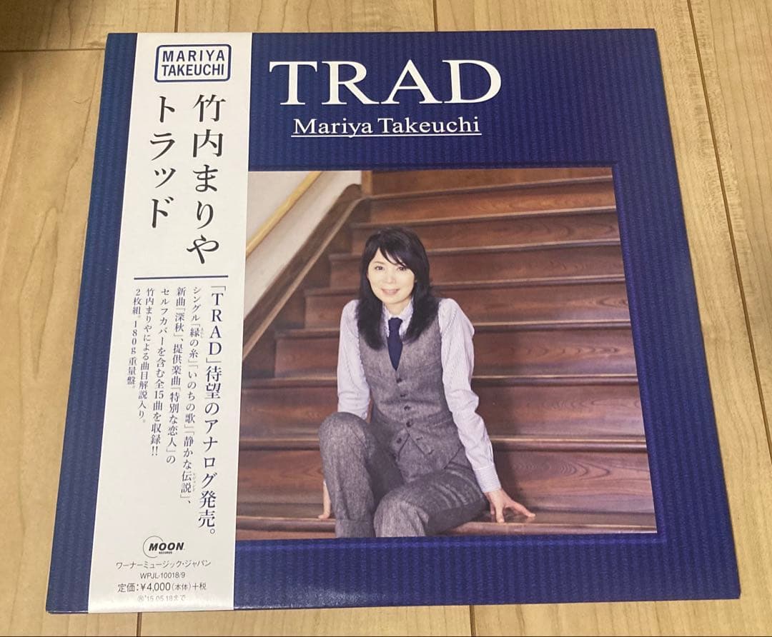 竹内まりや TRAD アナログレコード